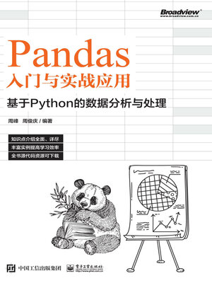 cover image of Pandas入门与实战应用